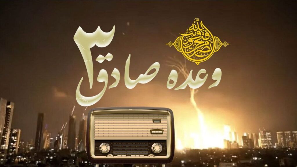 رادیو Zelist National in Hengameh با ظلم روبرو می شود