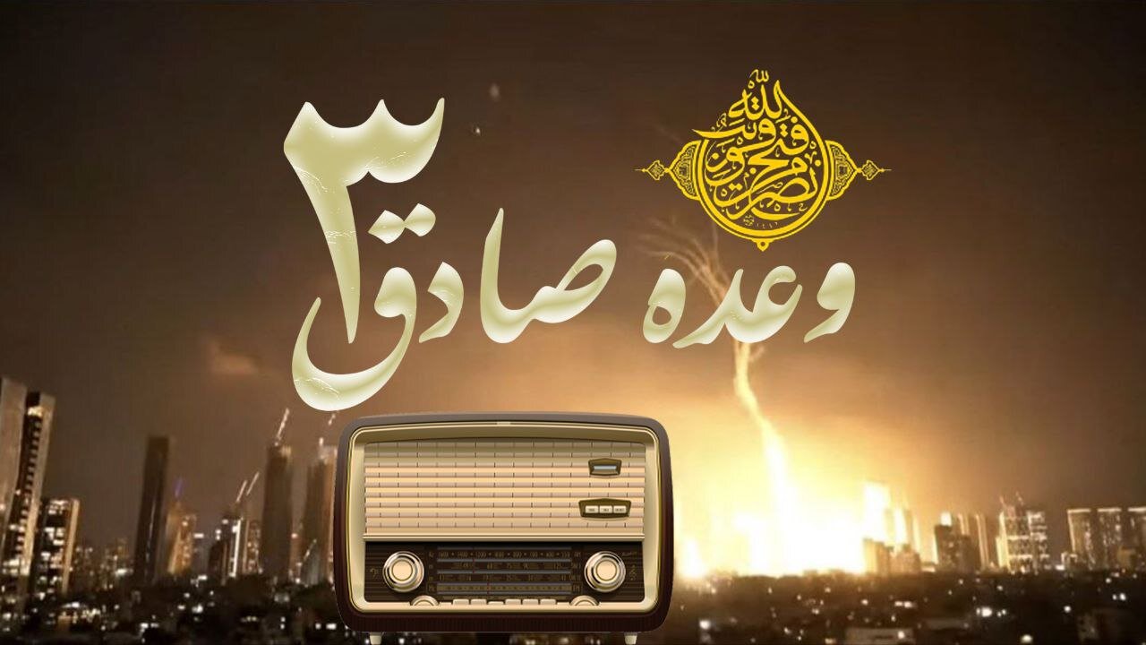 رادیو Zelist National in Hengameh با ظلم روبرو می شود