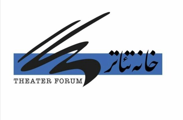 اعلام خانه تئاتر در حکم حمله رژیم صهیونیستی به خاک ایران