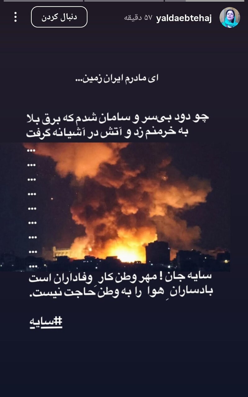 Yalda Ebtehaj: مهر وطن وفادار است