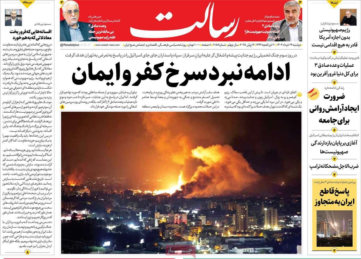 روز دوشنبه 26 ژوئن 1404 خانه روزنامه ها