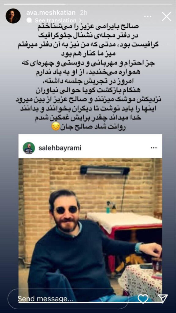 صالح بارامی ، یک گرافیست مطبوعاتی