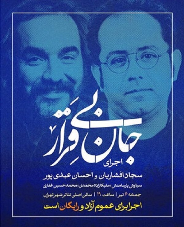 عملکرد رایگان ساجاد افشاری و اسان عبدپور "جان" جان "