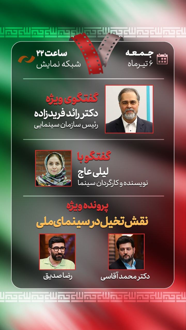 مصاحبه ویژه با هفت با رئیس سازمان فیلم