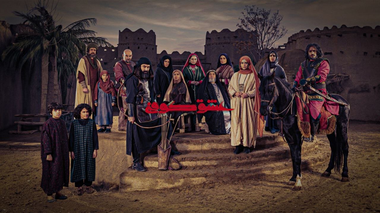 در دومین شبکه محبوب عراق در سری ایرانی منتقل شده است