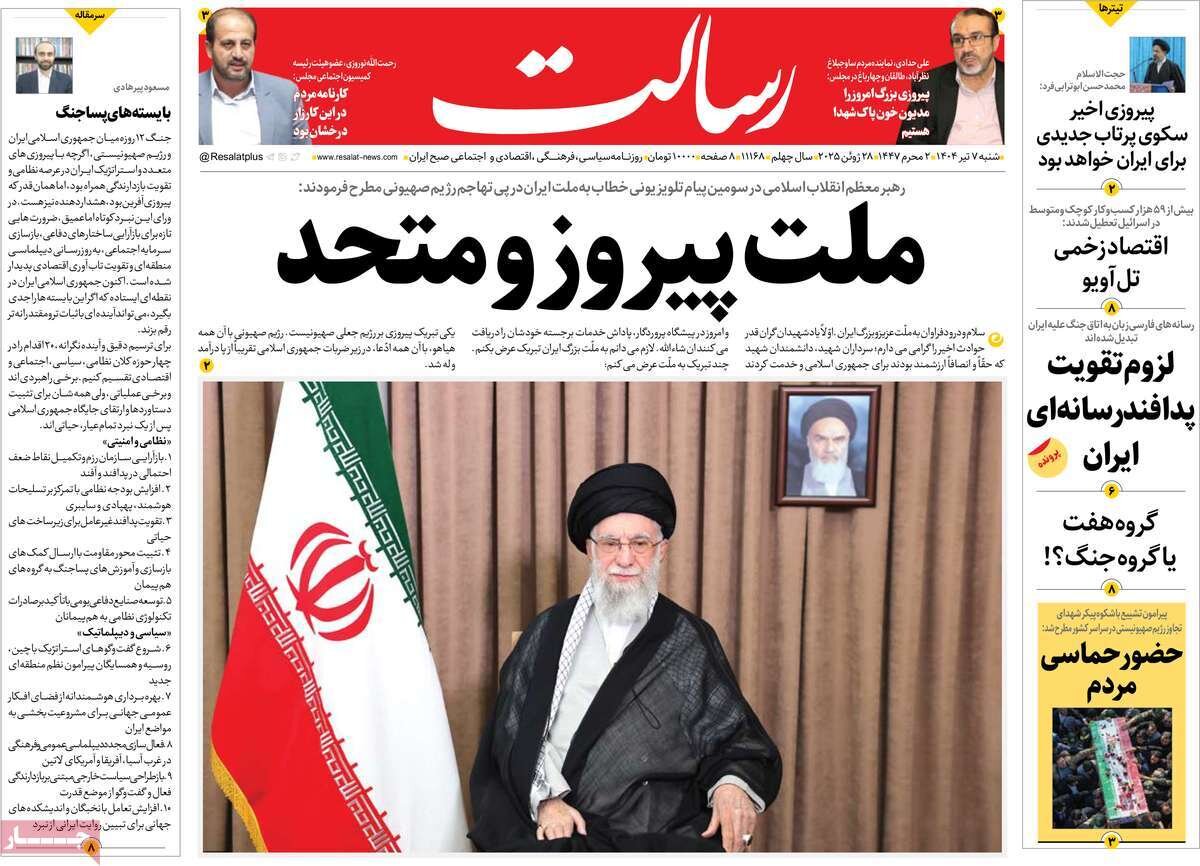 خانه روزنامه شنبه ، 7 ژوئیه ، 1404