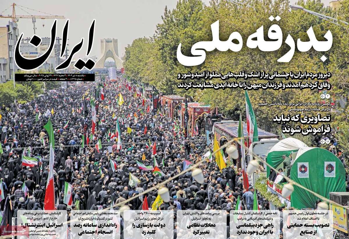 پوشش یکشنبه ، 9 ژوئیه