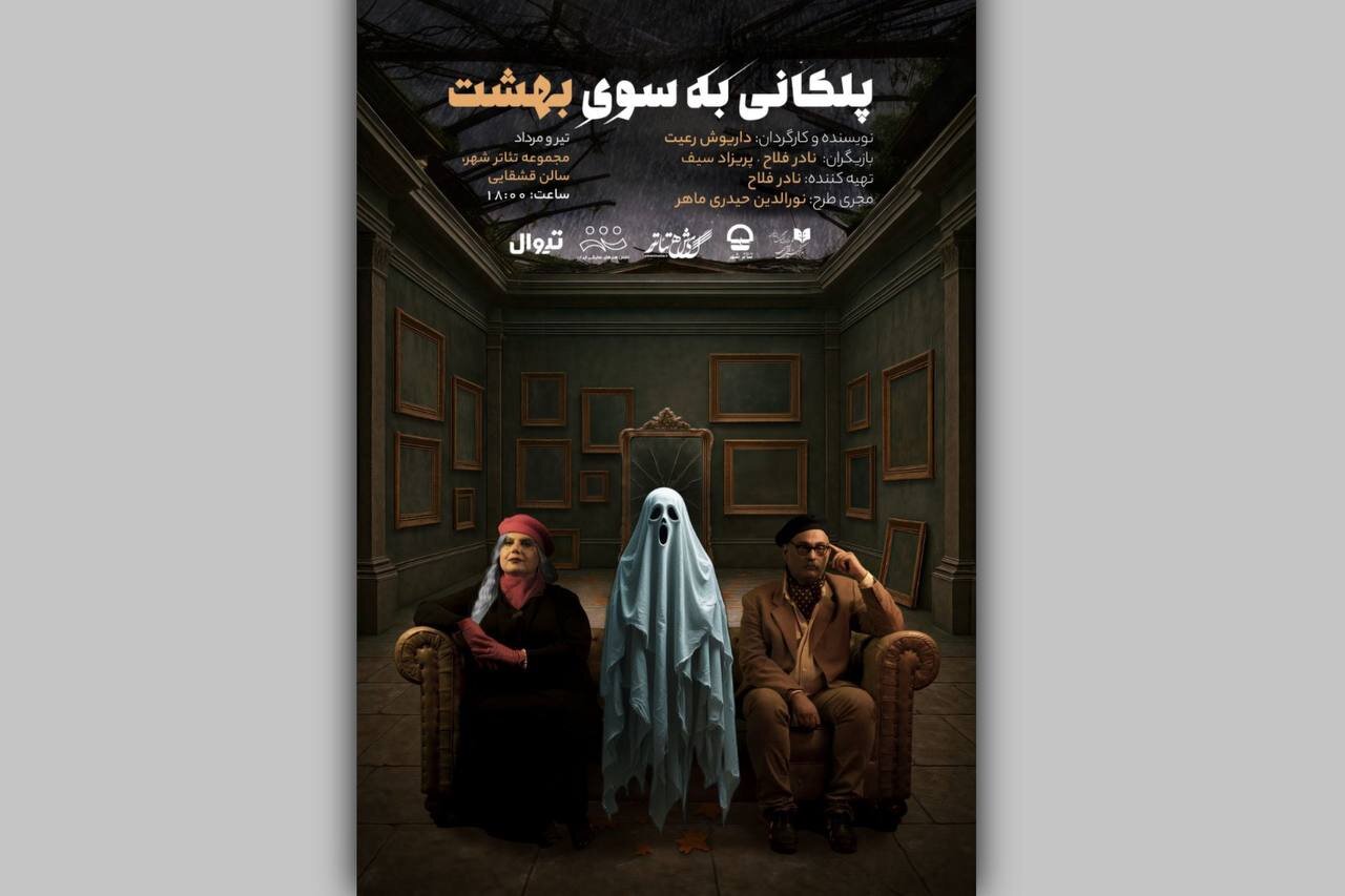 پوستر فاش شد