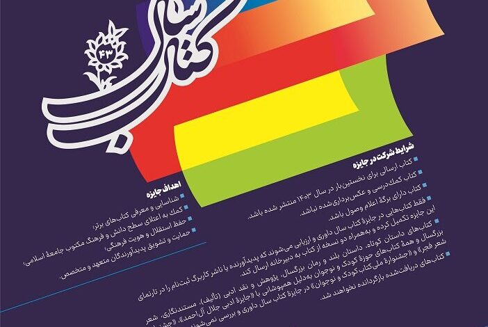 چهلمین کتاب سال تماس های جمهوری اسلامی ایران
