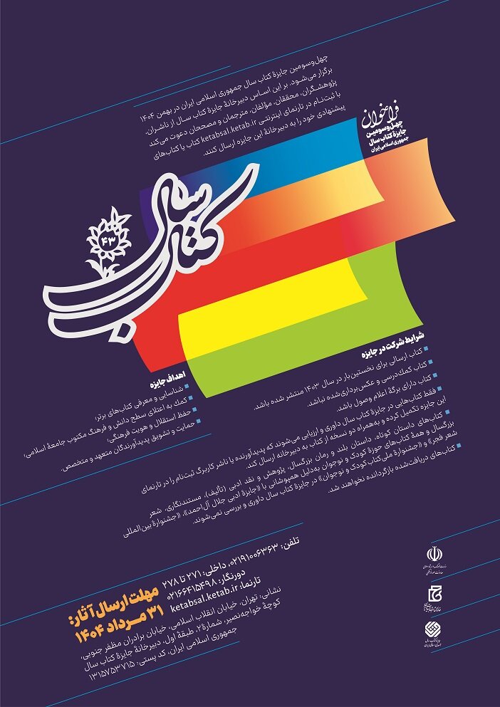 چهلمین کتاب سال تماس های جمهوری اسلامی ایران