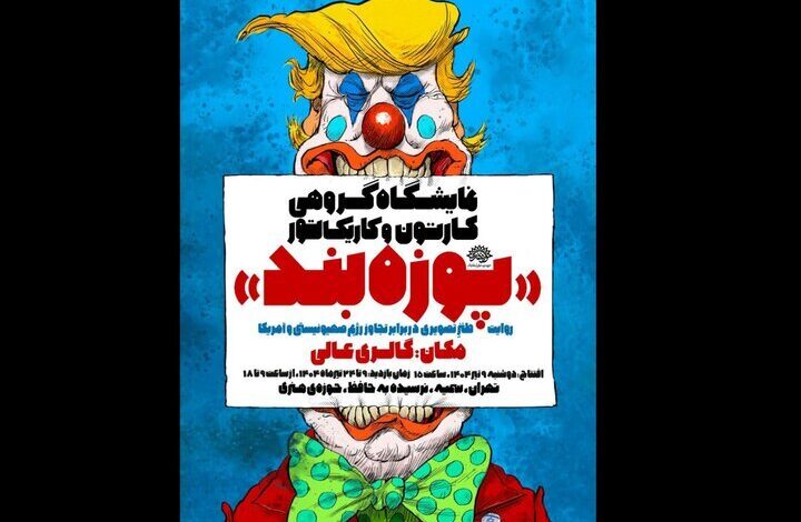 نمایشگاه کارتونی و گروه های کارتونی "Bozal" را باز می کنند