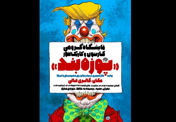 نمایشگاه کارتونی و گروه های کارتونی "Bozal" را باز می کنند