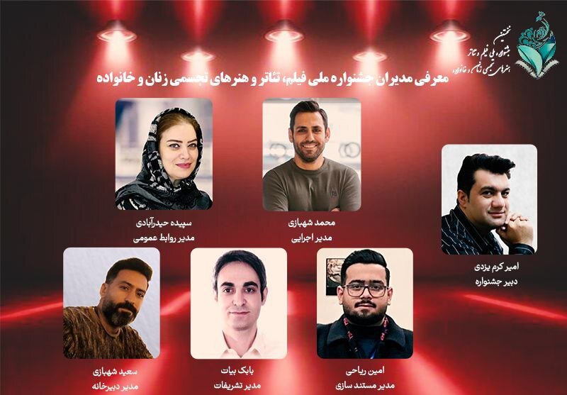 چه کسی اولین جشنواره ملی زنان و خانواده را مدیریت می کند؟