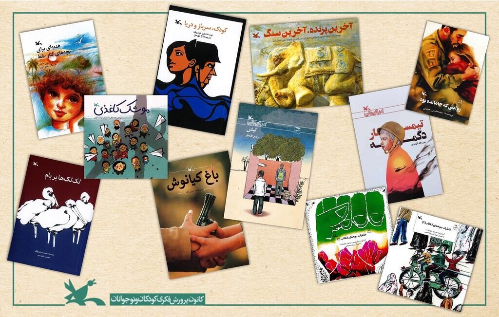 کتابهای کافی برای کودکان در روزهای پس از جنگ