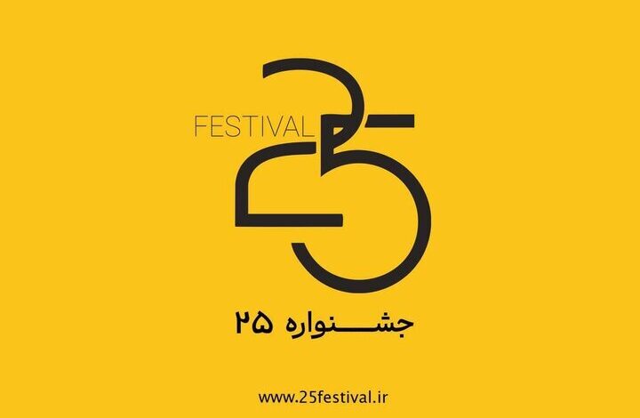 جشنواره