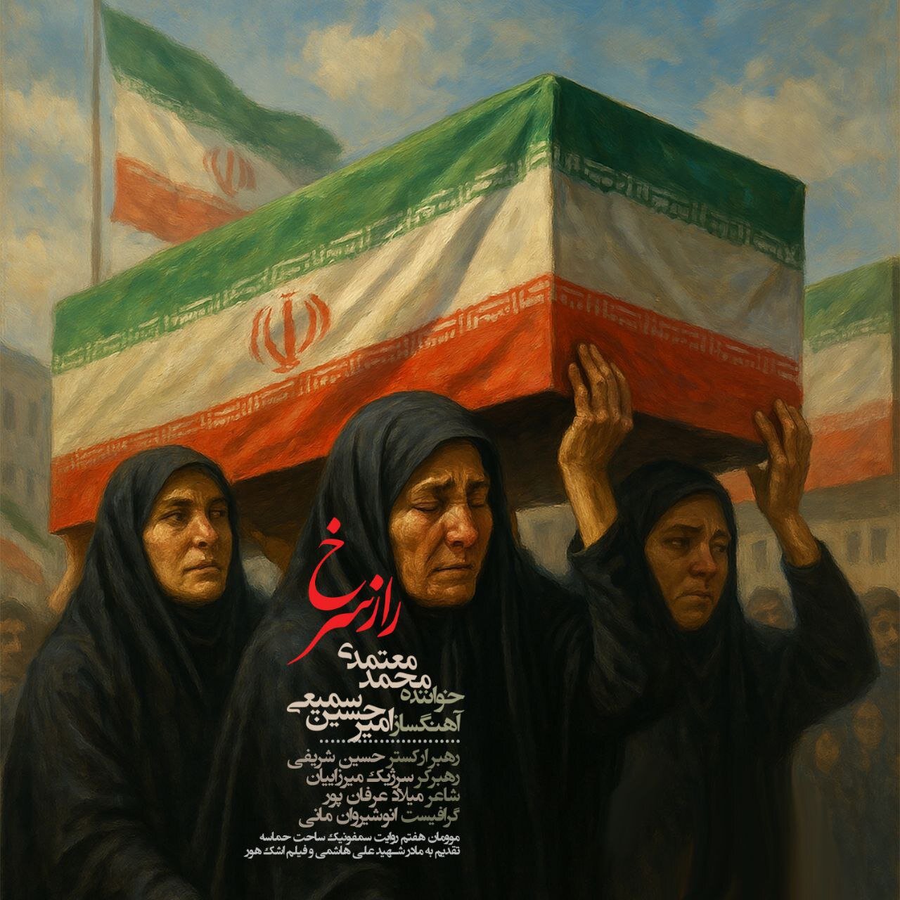 سامی و سرپرست راز قرمز را به اشک ریختند