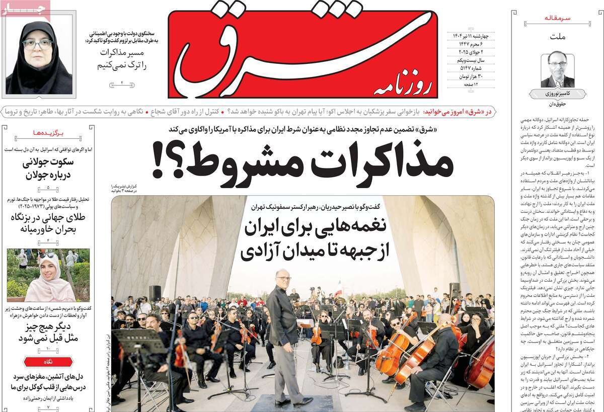 چهارشنبه ، 9 ژوئیه خانه