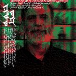 دراماتورژی رایگان را در سالن سایه مشاهده کنید