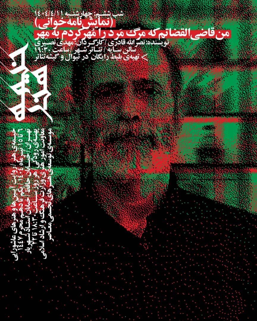 دراماتورژی رایگان را در سالن سایه مشاهده کنید