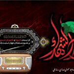 از کربلا تا زمان حال ؛ رفلکس با پیام اشورا در موج رادیو