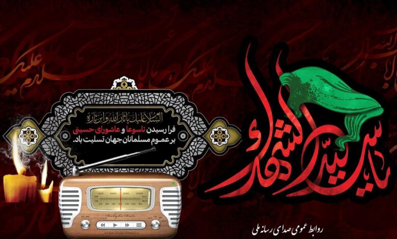 از کربلا تا زمان حال ؛ رفلکس با پیام اشورا در موج رادیو