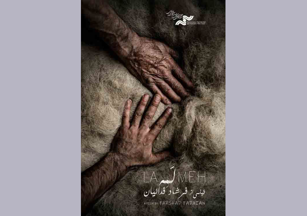 مستند "LEM" در جشنواره مقدونیه