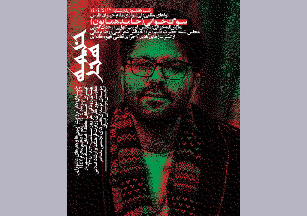 حامد هومایون وارد "فروشگاه هنری" می شود