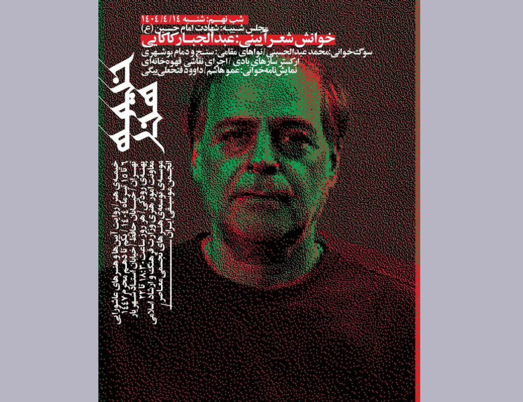 عبدالجبر کاکای وارد "چادر هنر" در Tasuaaaaaaaaaaaaaaaaaaaaaaaaaaaaaaa