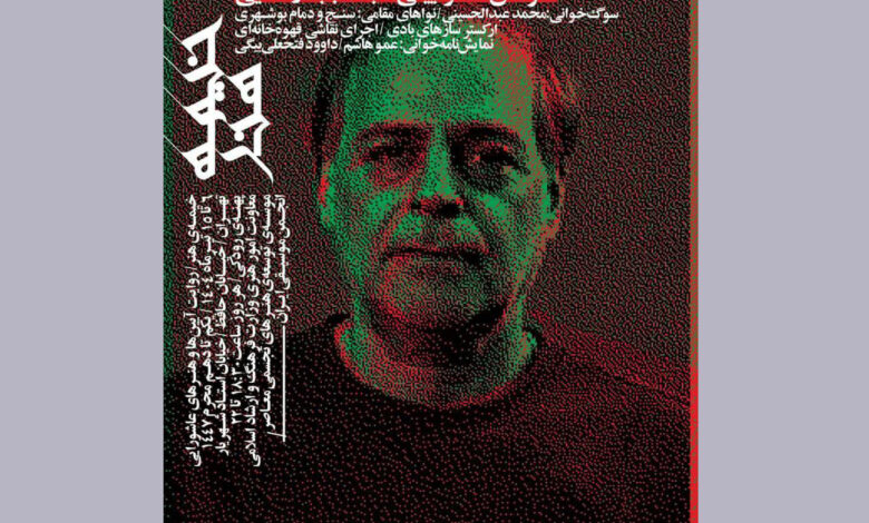 عبدالجبر کاکای وارد "چادر هنر" در Tasuaaaaaaaaaaaaaaaaaaaaaaaaaaaaaaa