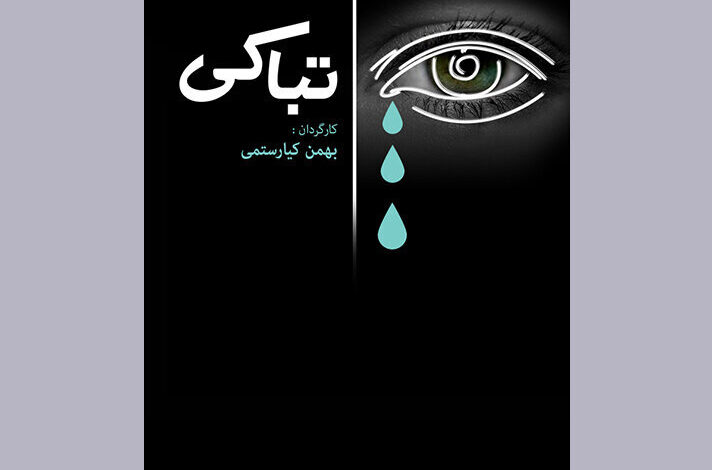 مستندی که به فلسفه گریه می گوید