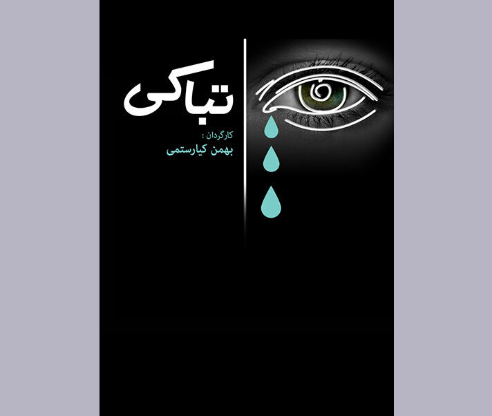 مستندی که به فلسفه گریه می گوید