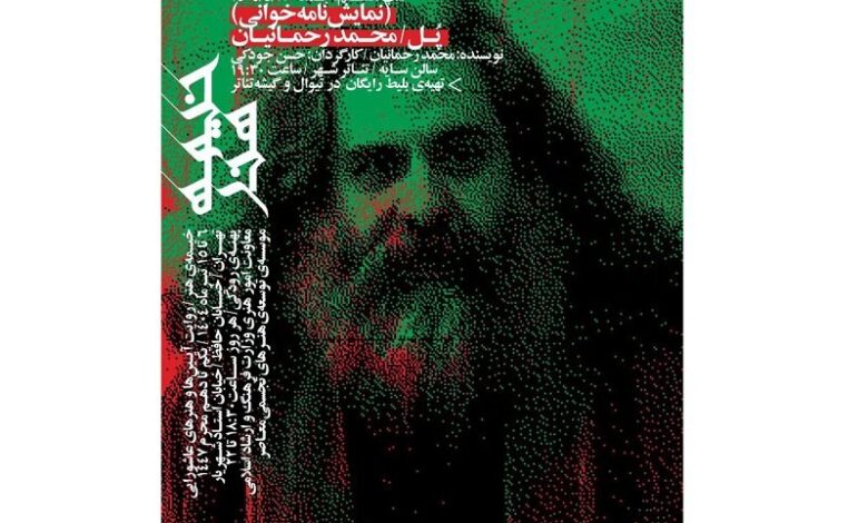 ارائه محمد رحمانیان در چادر هنری
