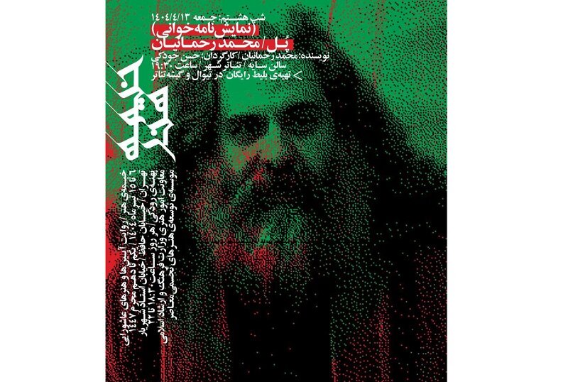 ارائه محمد رحمانیان در چادر هنری