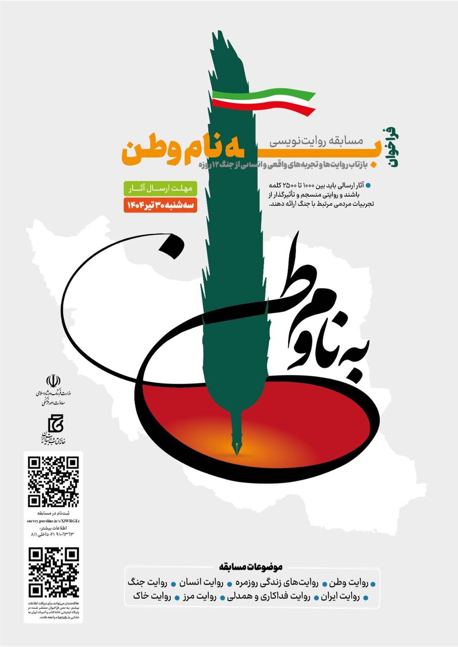 فراخوان نام نوشتن نام نوشتن منتشر شد