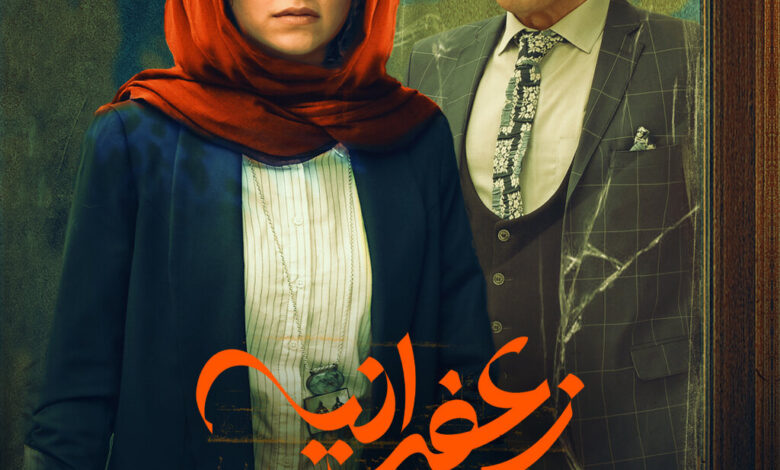 تحقیقات از یک پوستر فیلم با بازی Mehdi Hashemi و Hengameh Ghaziani