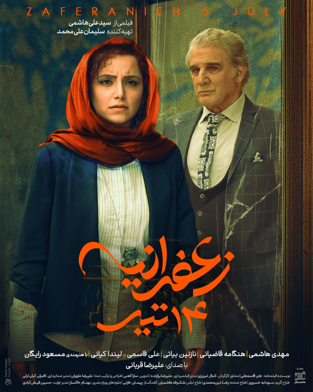 تحقیقات از یک پوستر فیلم با بازی Mehdi Hashemi و Hengameh Ghaziani