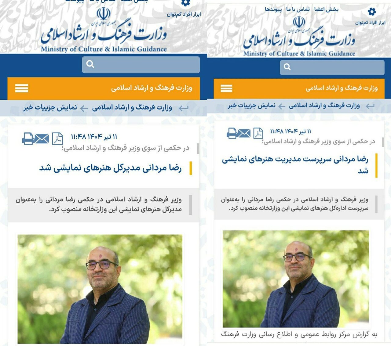 چه کسی وزیر راهنما را دستکاری کرد؟ + تصویر یک دعا تغییر یافته