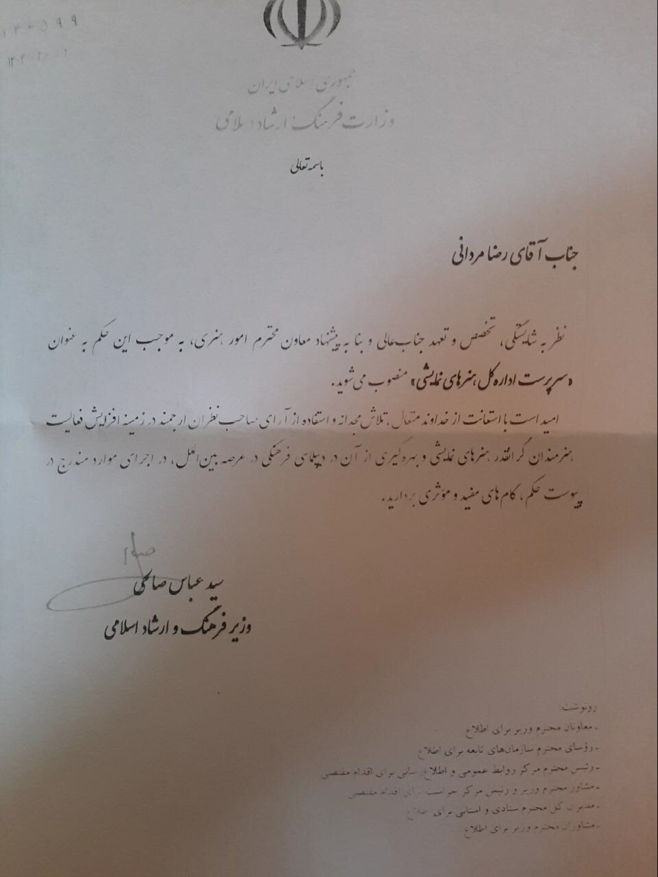 چه کسی وزیر راهنما را دستکاری کرد؟ + تصویر یک دعا تغییر یافته