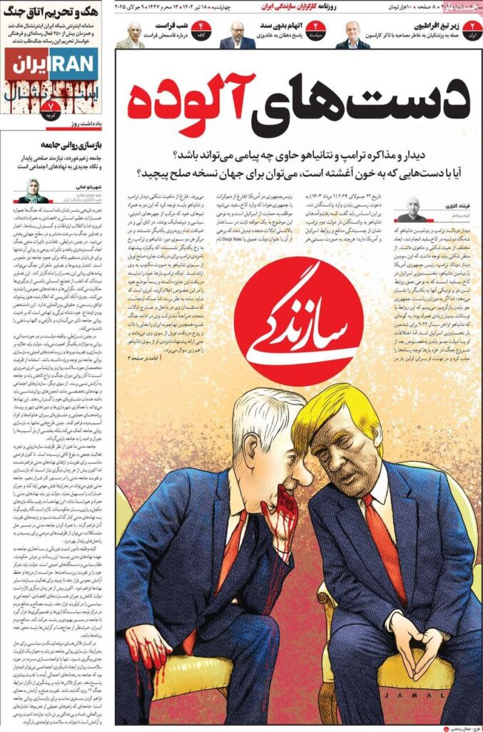 پوشش چهارشنبه ، 9 ژوئیه
