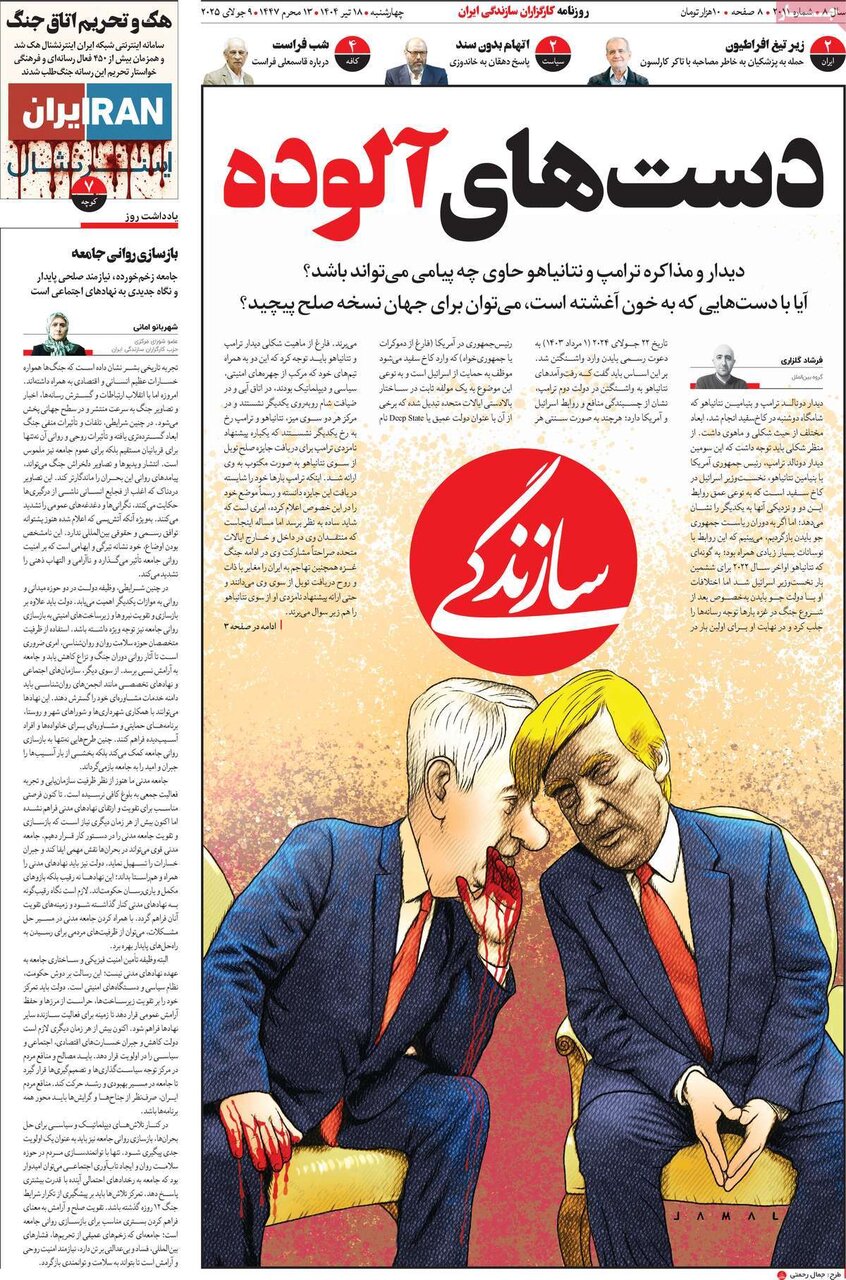 پوشش چهارشنبه ، 9 ژوئیه