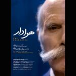 "طرفداران" آماده نمایش و انتقال بودند