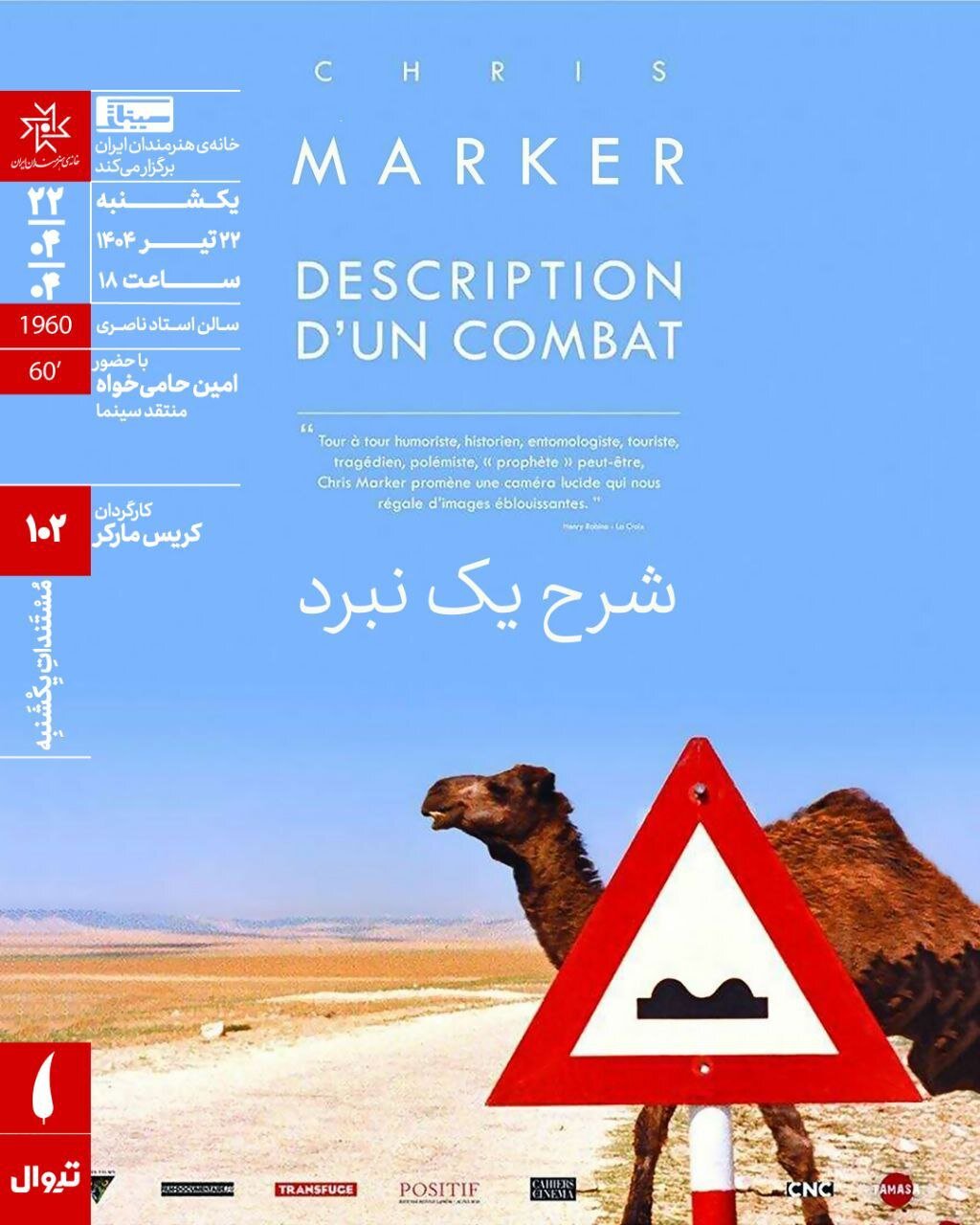 روایت نشانگر اورشلیم در خانه هنرمندان