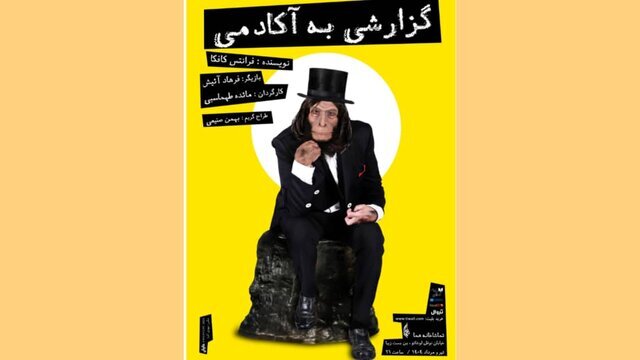 فرهاد آئیش دوباره با "گزارش به آکادمی" صحنه می رود