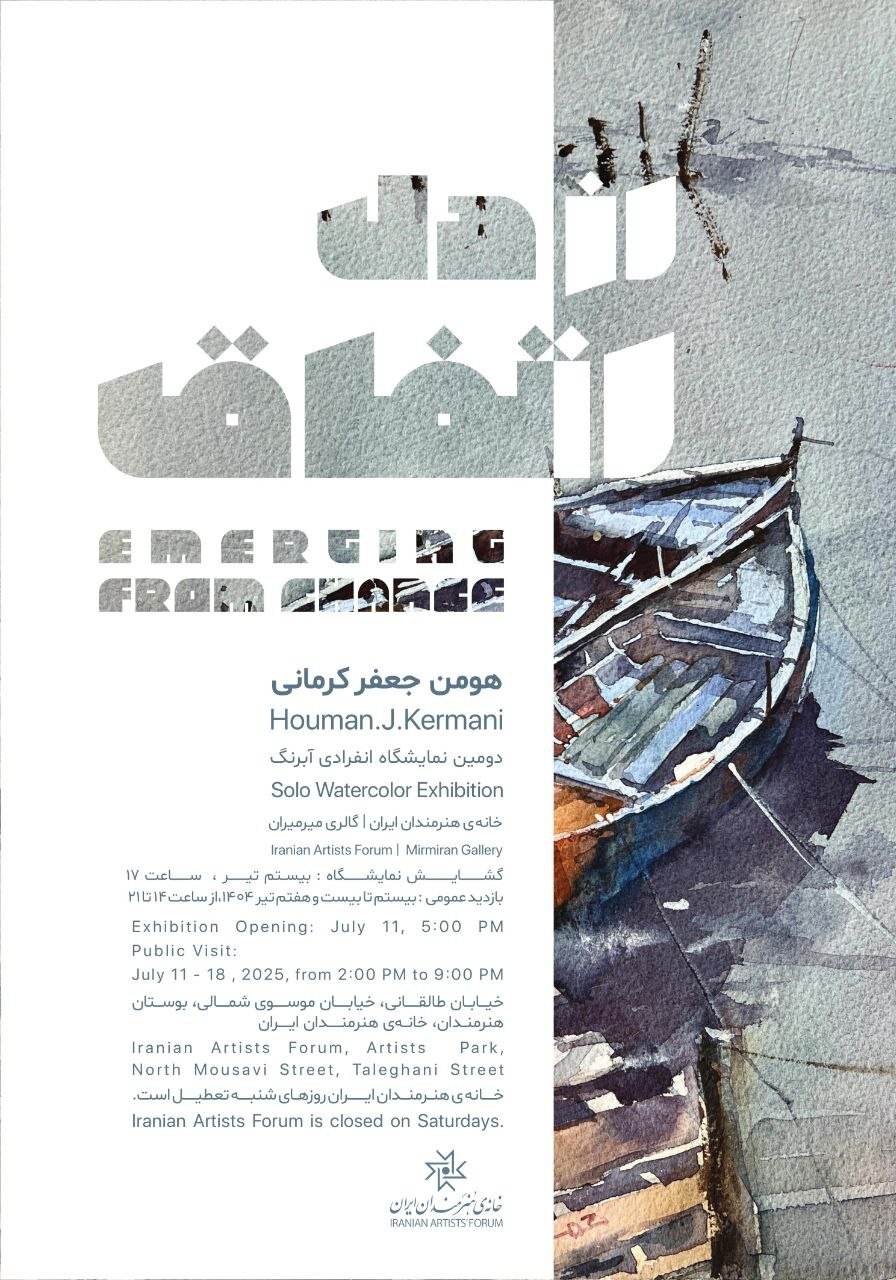 "از معامله" در خانه هنرمندان ایرانی