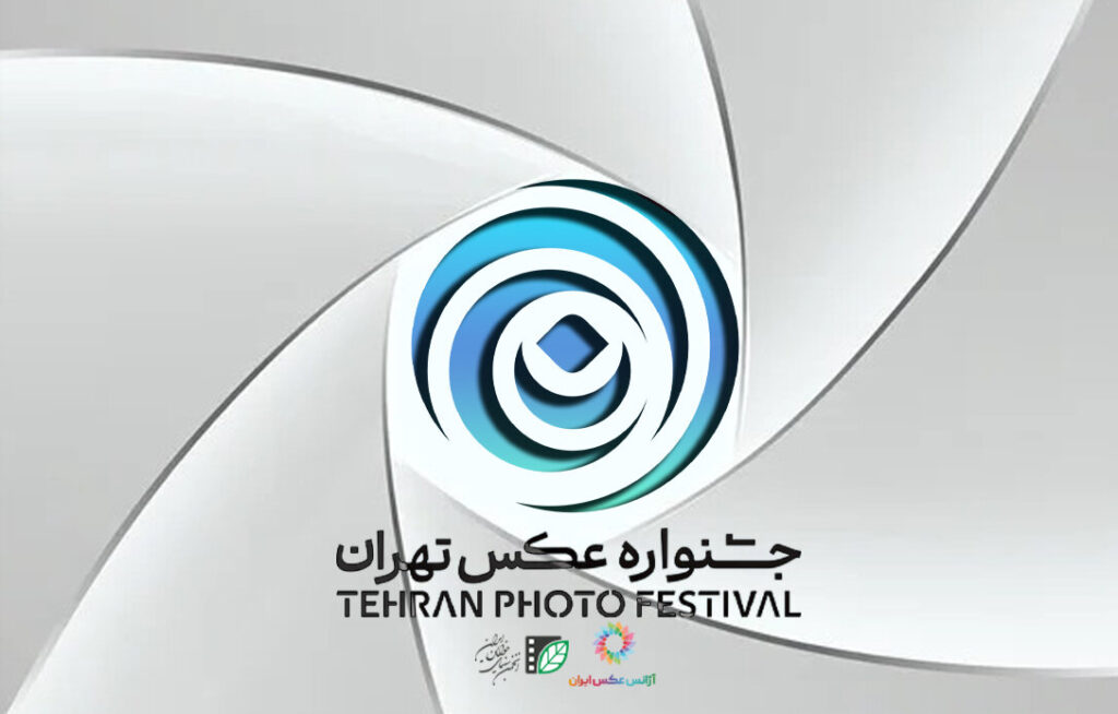 فراخوان "جشنواره عکس دوم تهران" منتشر شده است "