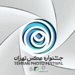فراخوان "جشنواره عکس دوم تهران" منتشر شده است "