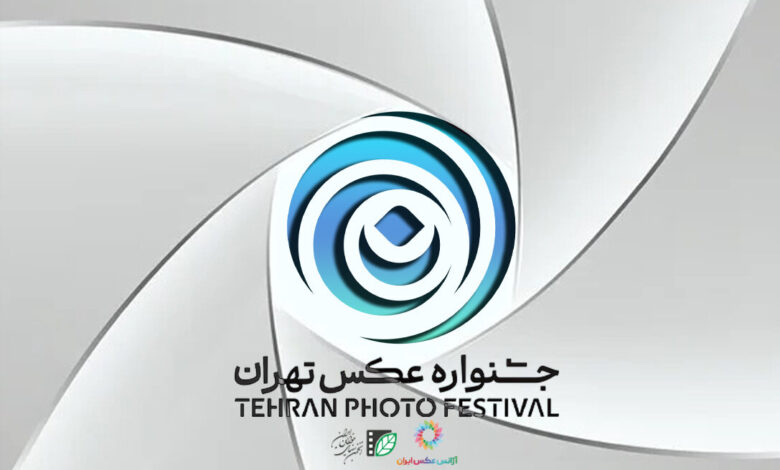 فراخوان "جشنواره عکس دوم تهران" منتشر شده است "