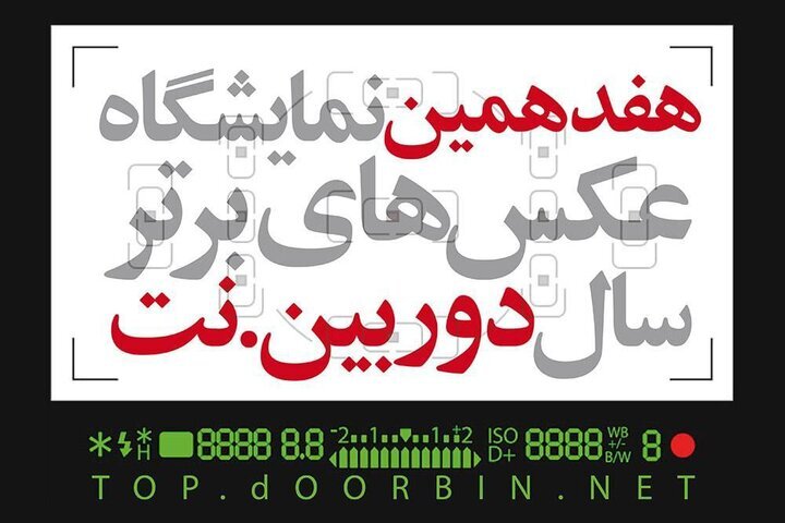 راه اندازی قرار گرفتن در معرض دوربین هفدهم