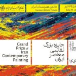 دوره سوم "نقاشی معاصر ایران" در خانه هنرمندان ایرانی