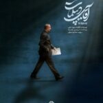 سه روایت نامرئی از زندگی حسین امیر عبداللهیان